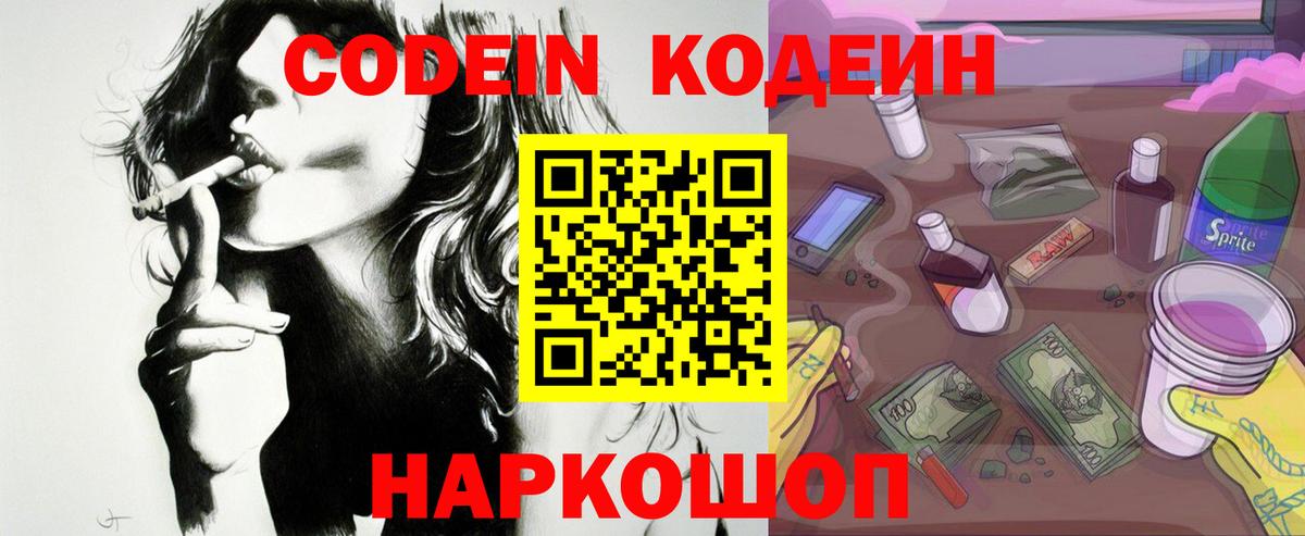 Нижневартовск  Codein Purple Drank  Вход с VPN 