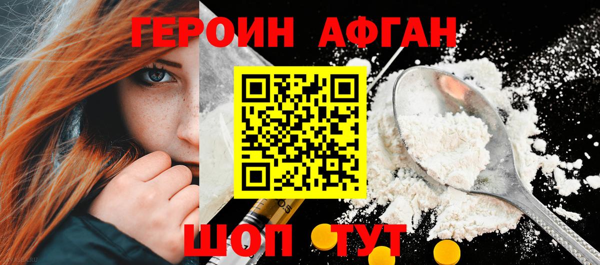 Героин белый Нижневартовск